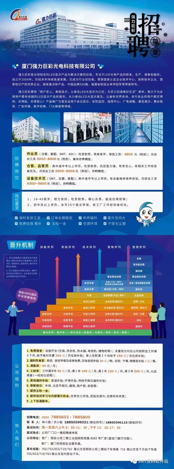 深圳SMT拉长最新招聘信息