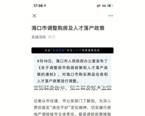 海南房产过户最新政策及其论述