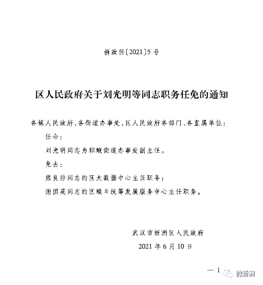 南部县最新人事任免