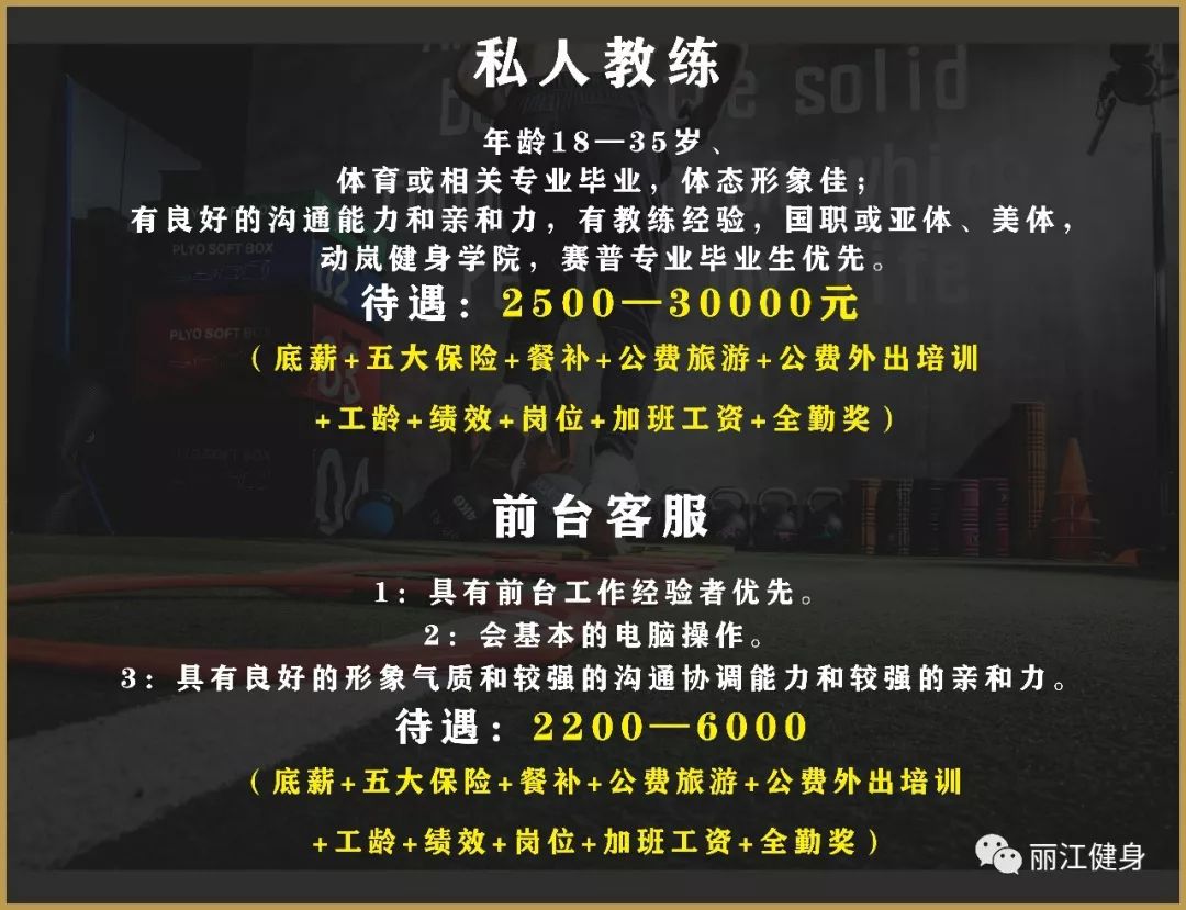 长沙健身房最新招聘，温馨有趣的招聘日常故事