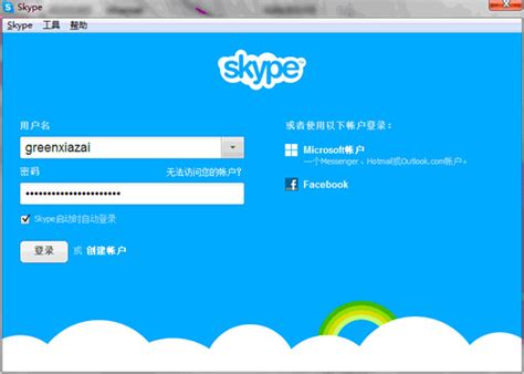 Skype最新版官方下载，轻松沟通，从这里启程！