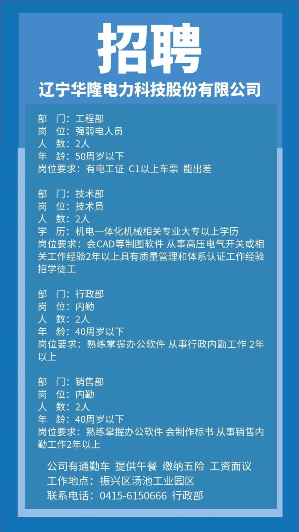 喀左招聘网最新招聘信息概览