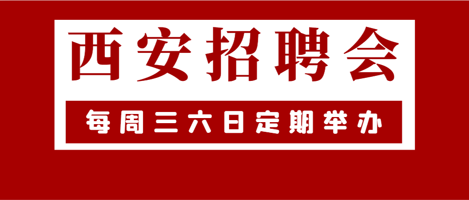 西安国企单位最新招聘信息，探索国企与特色小店的魅力