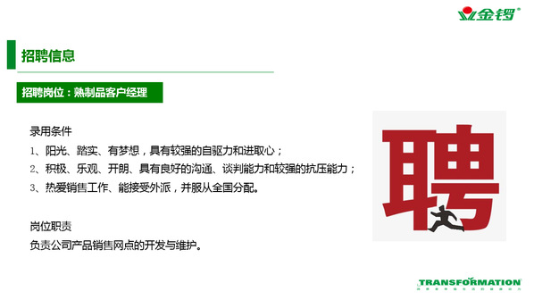 金锣招聘信息最新及详细步骤指南