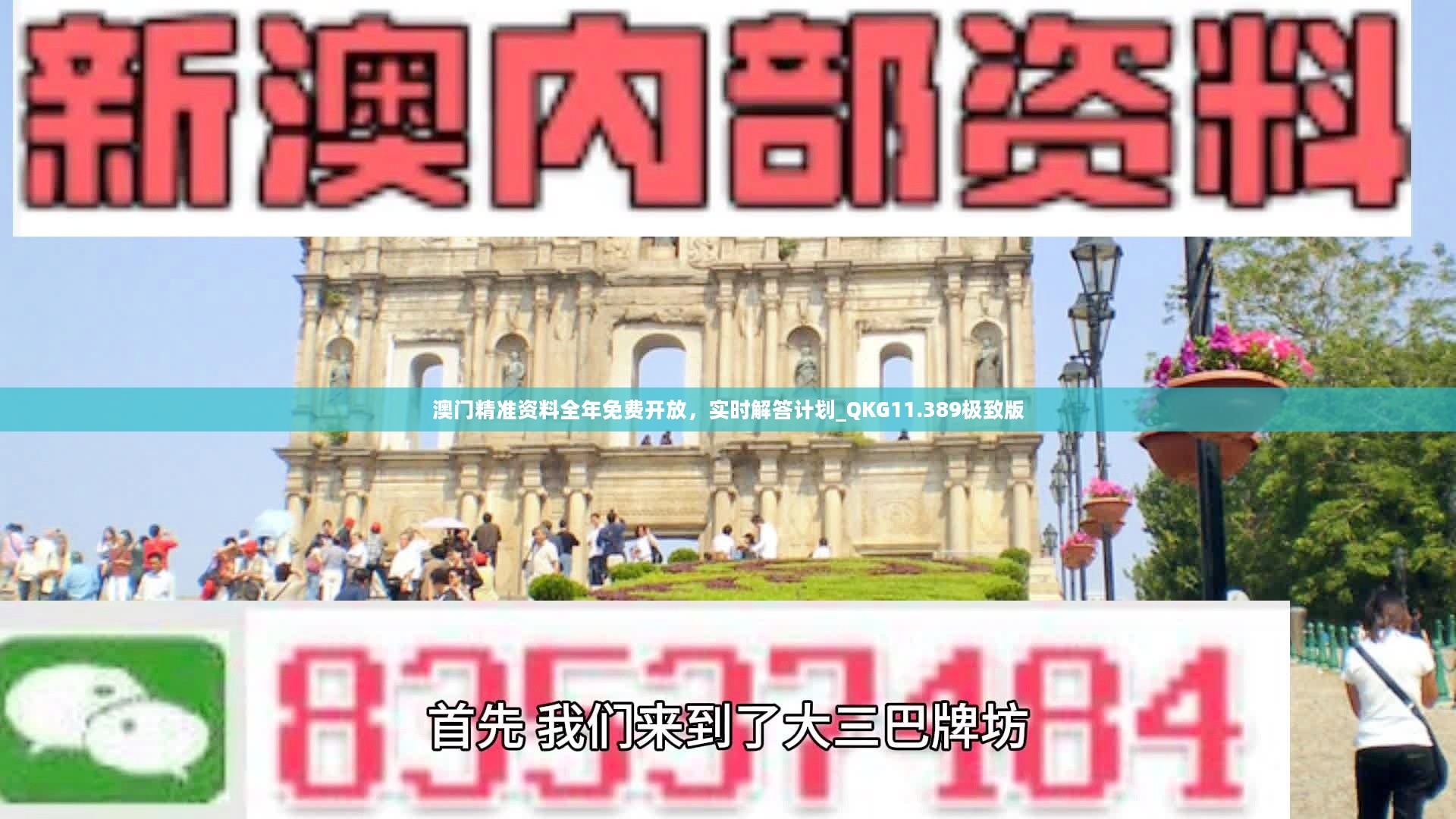 神算通澳门最准资料,实证分析细明数据_YQS10.143互动版