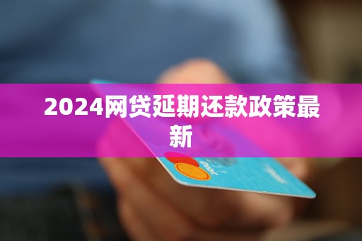 🌟 2024最新政策解读与解析🌟