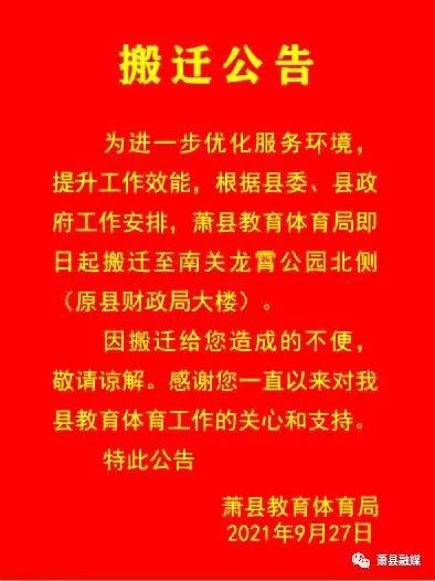 萧县教体局最新公告，小巷深处的独特风味等你来探索！