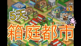 开罗箱庭都市最新版本，高科技重塑未来都市奇迹，生活体验全新升级