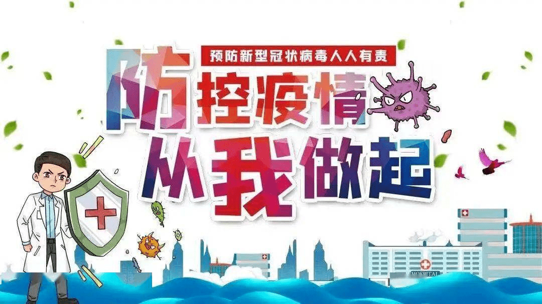 最新疫情预防措施，守护健康防线，你我共建。