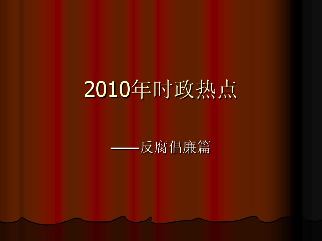 ppt最新时事政治,PPT最新时事政治，洞悉时代脉搏📚