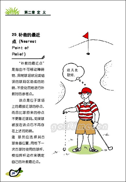 高尔夫比赛规则详解与指南🏌️