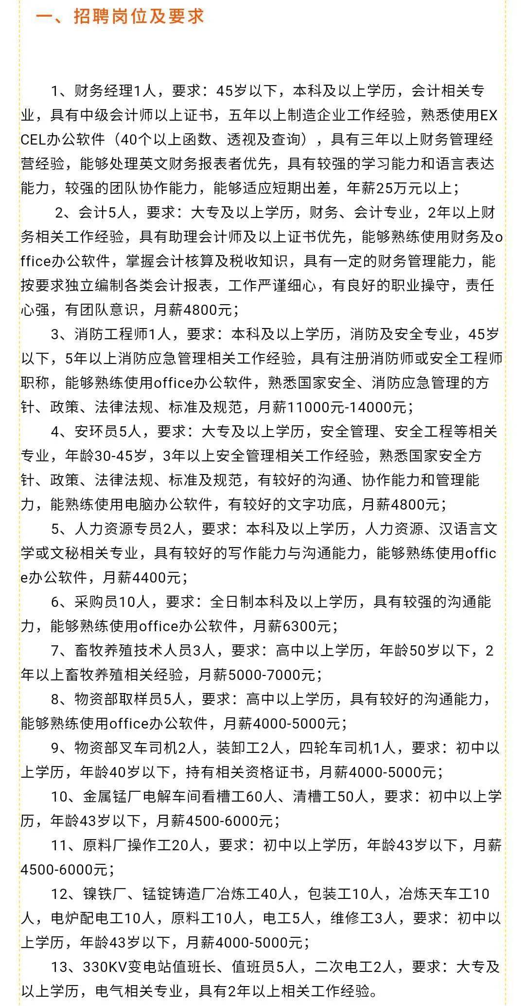 汽车人才网最新职位招聘信息汇总