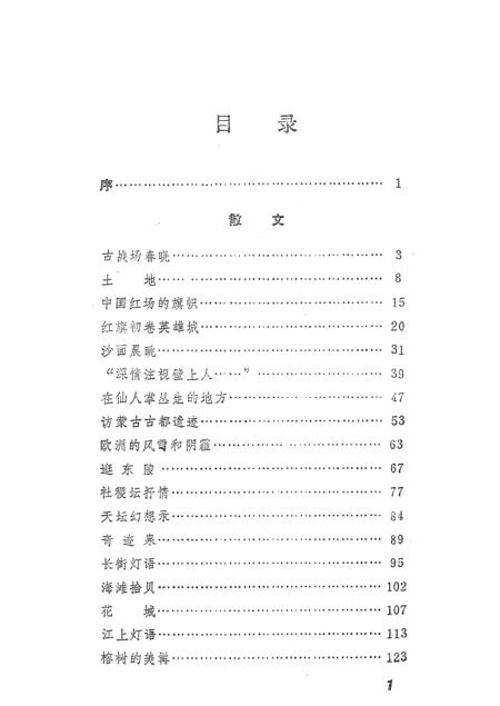 秦占闵姜西最新目录揭秘，小巷深处的独特风味美食