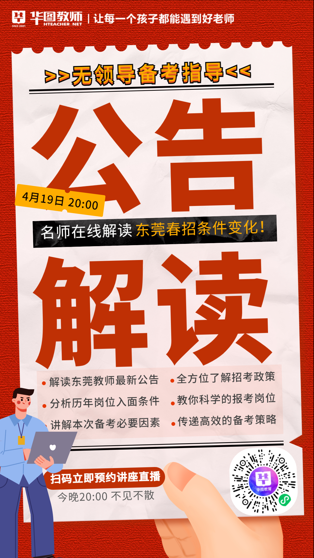 东莞兼职最新招聘信息，科技助力轻松找到理想兼职职位